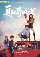  Мой невероятный летний роман смотреть онлайн сериал 1 сезон 